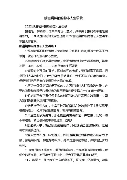 狼道精神狼的励志人生语录