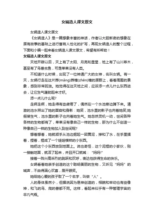 女娲造人课文原文