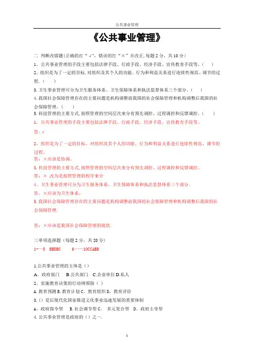 公共事业管理-试题及答案