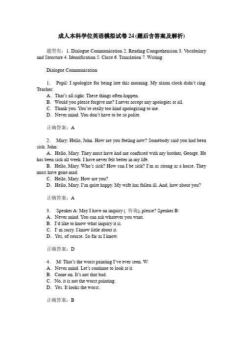 成人本科学位英语模拟试卷24(题后含答案及解析)