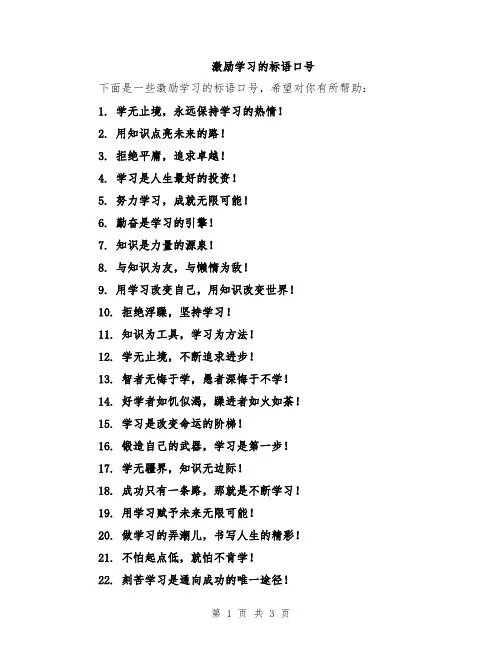 激励学习的标语口号