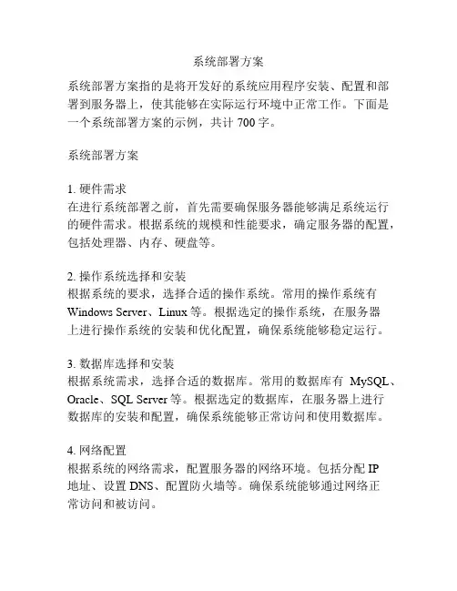 系统部署方案