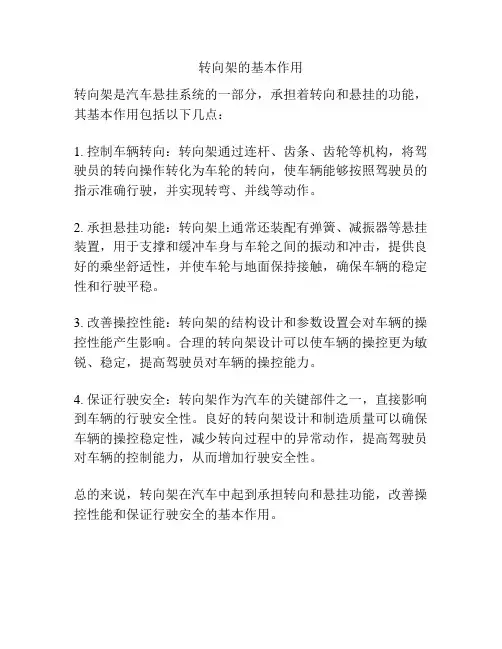 转向架的基本作用