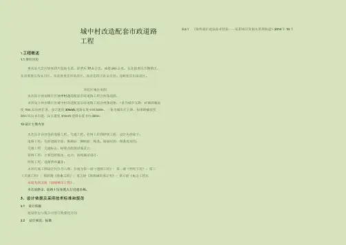 城中村改造配套市政道路工程--海绵城市施工图设计说明