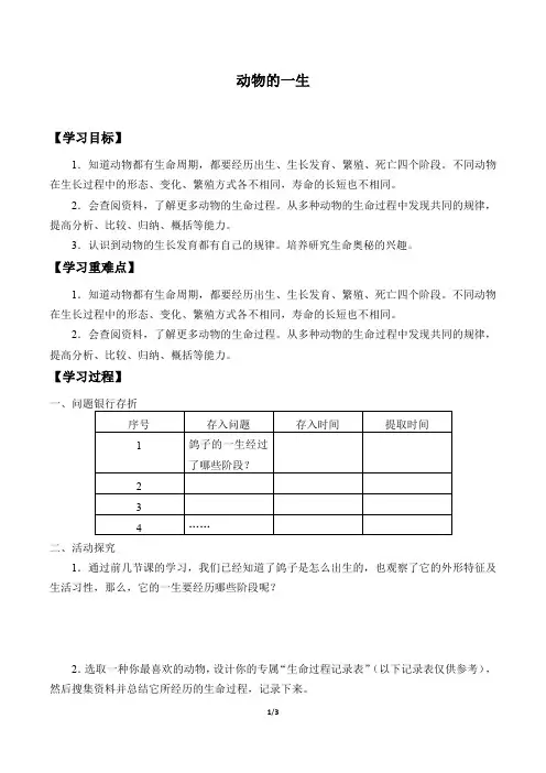 大象版三年级上册 科学 学案 2.4动物的一生