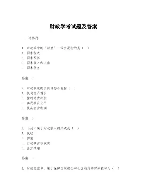 财政学考试题及答案