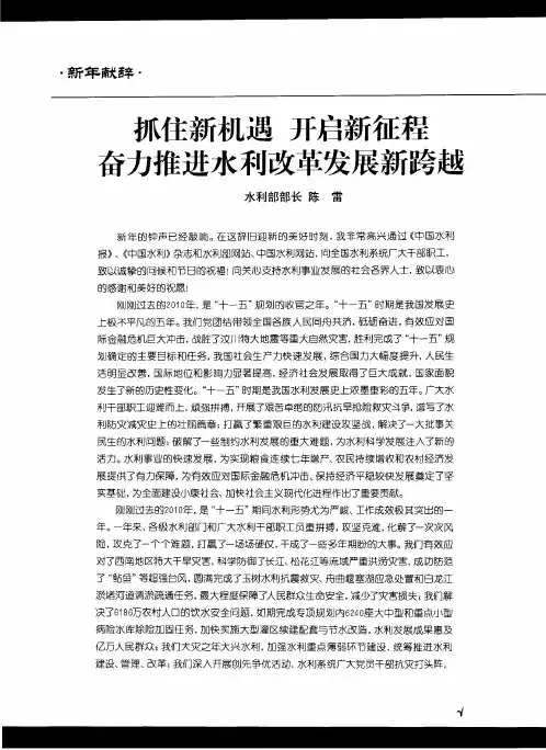 抓住新机遇 开启新征程 奋力推进水利改革发展新跨越