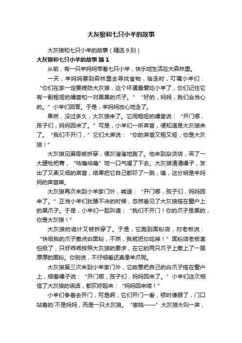 大灰狼和七只小羊的故事