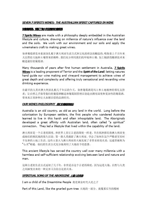 柒善红酒简介(中英文)