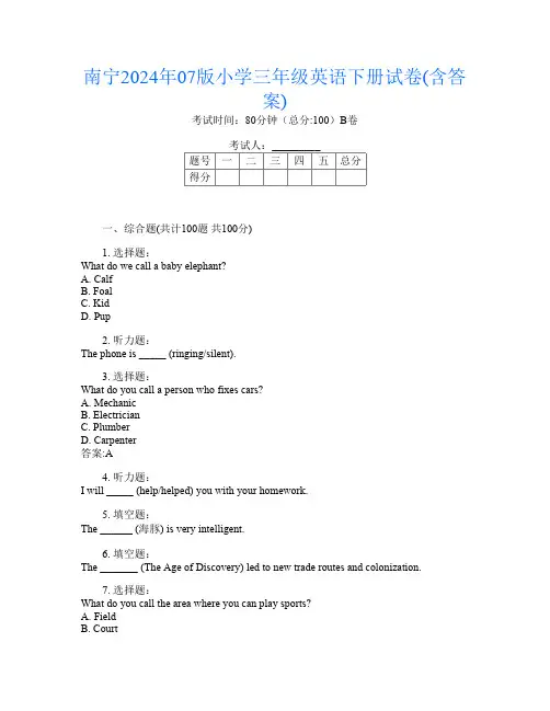 南宁2024年07版小学三年级第七次英语下册试卷(含答案)