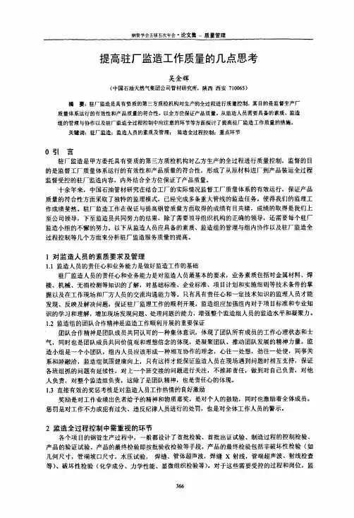 提高驻厂监造工作质量的几点思考