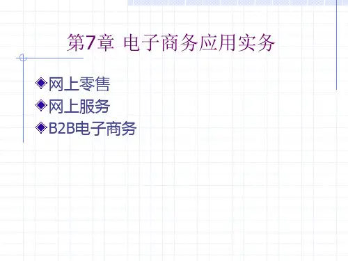 网络营销