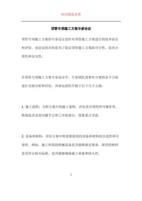 顶管专项施工方案专家论证