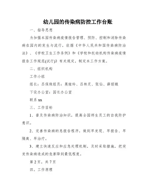 幼儿园的传染病防控工作台账