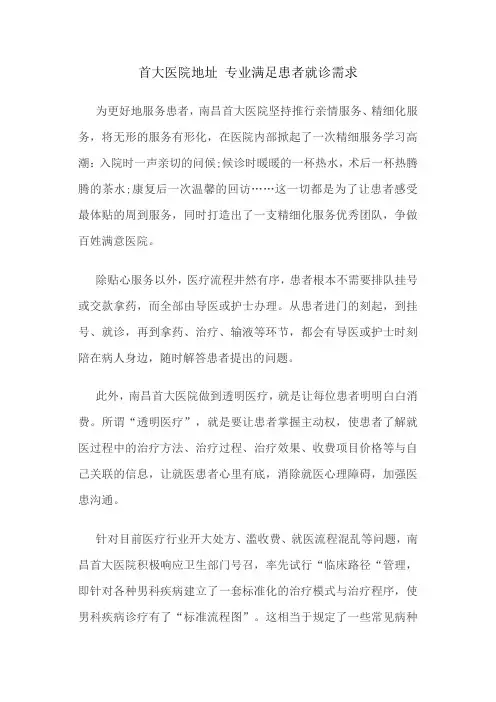 首大医院地址 专业满足患者就诊需求