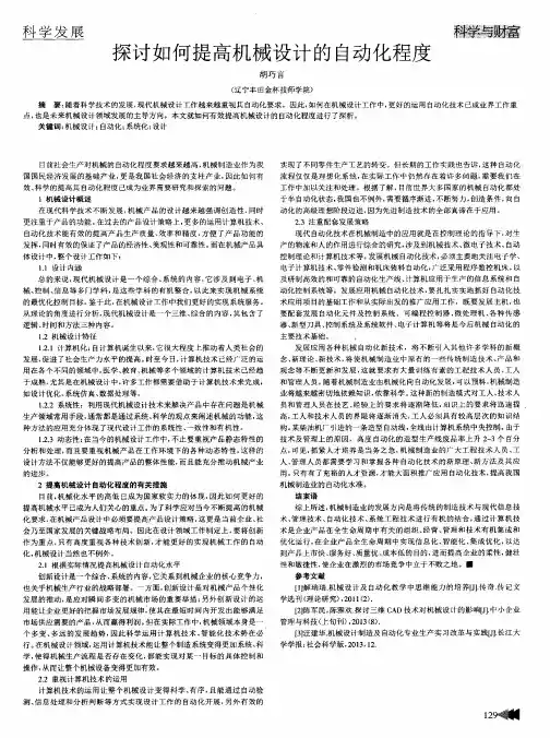 探讨如何提高机械设计的自动化程度