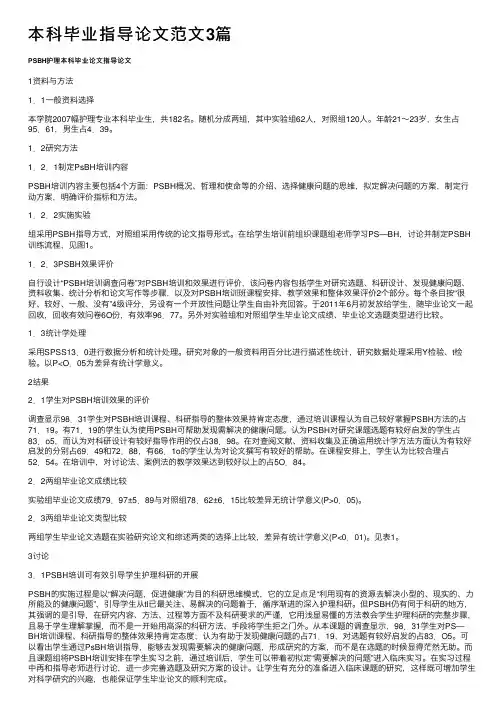 本科毕业指导论文范文3篇