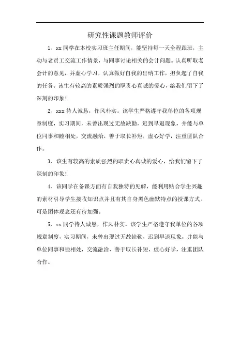 研究性课题教师评价