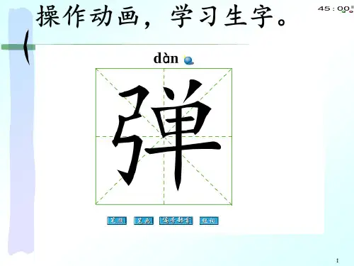 (教育笔记)最新版语文课件 五年级下册 7.二上语文【语文园地】三 课件PPT新课标改编版_6-10