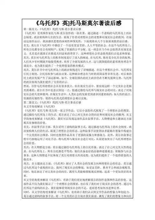 《乌托邦》英]托马斯莫尔著读后感
