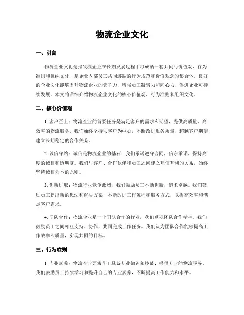 物流企业文化