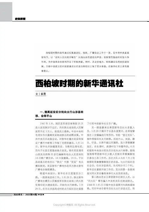 西柏坡时期的新华通讯社