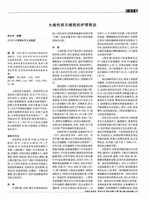 大疱性类天疱疮的护理体会