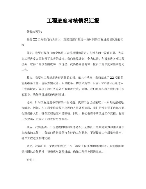 工程进度考核情况汇报