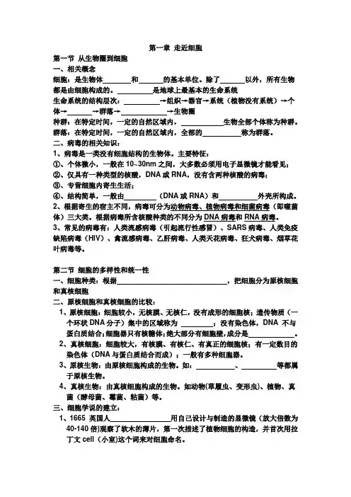 高一生物必修一知识点总结(整理版) 