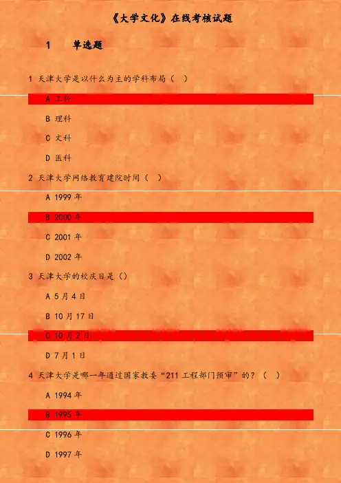 《大学文化》在线考核(3) 参考资料