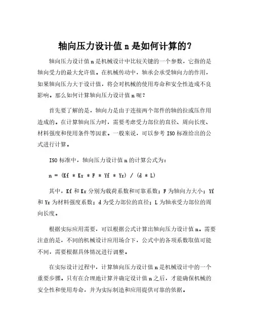 轴向压力设计值n计算公式