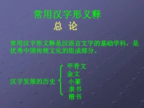 古文字