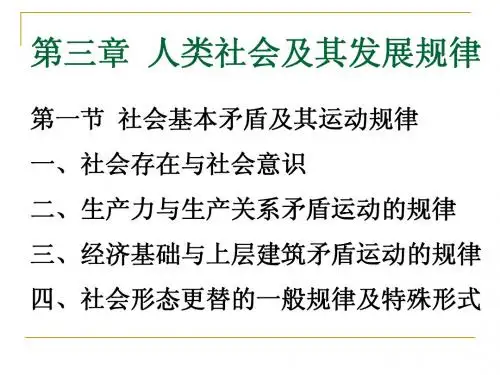 马克思主义基本原理概论课件第三章