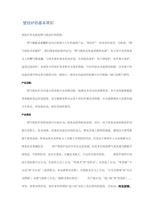 壁挂炉的基本常识