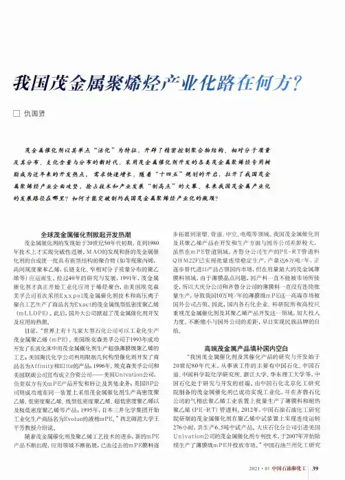 我国茂金属聚烯烃产业化路在何方