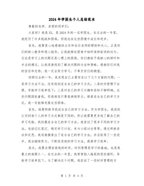 2024年学困生个人总结范本(2篇)
