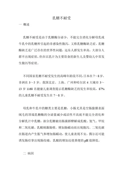 乳糖不耐受