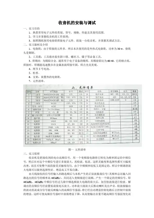 9018—2型收音机的安装与调试