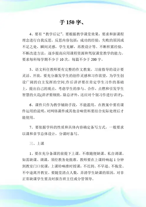 学校规章守则大全.doc