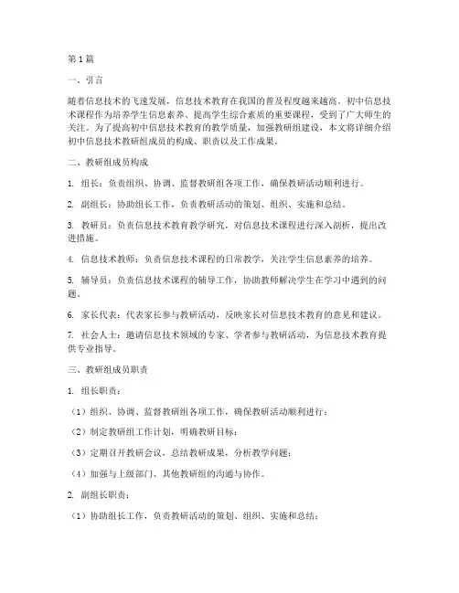 初中信息技术教研组成员(3篇)