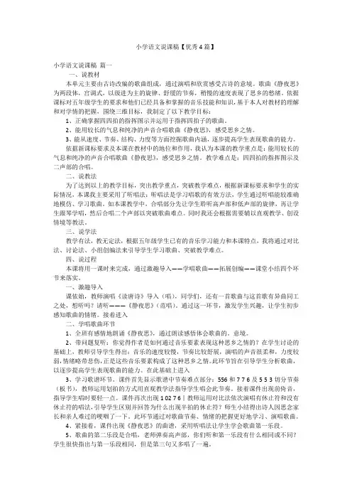 小学语文说课稿【优秀4篇】