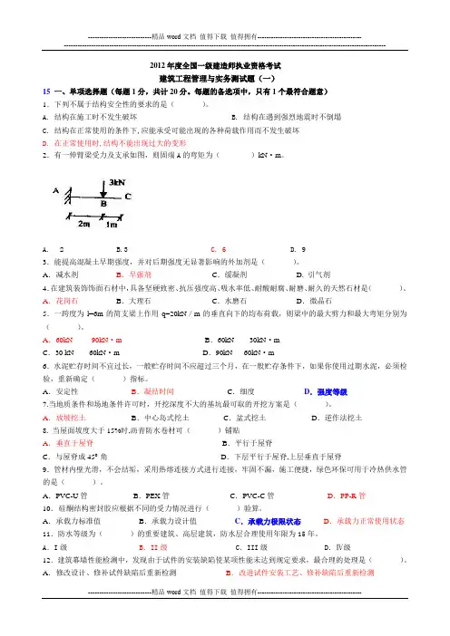 2012一建《建筑工程管理与实务》模拟题1