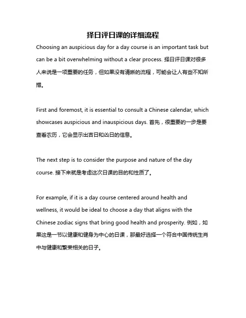 择日评日课的详细流程
