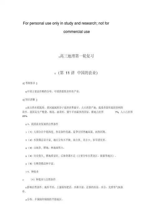 高三地理一轮复习全套教案_第11讲中国的农业[1]