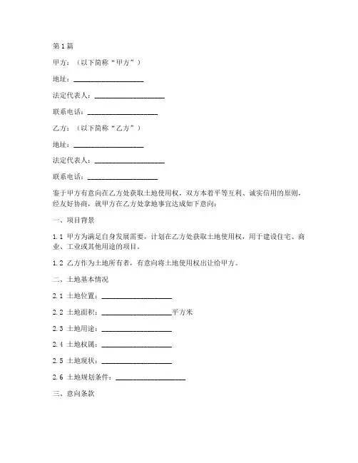 意向协议书范本_拿地(3篇)