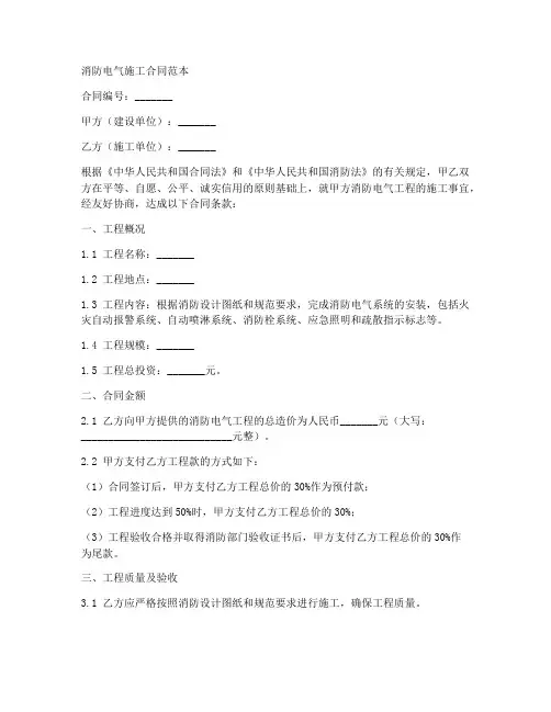 消防电施工合同范本