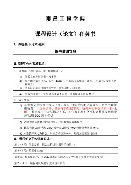 数据库原理任务书1