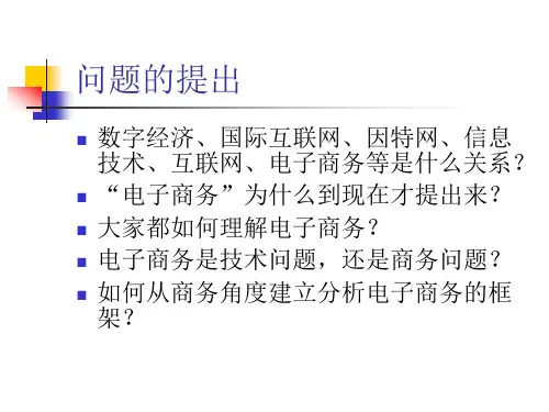 电子商务教材课件汇总完整版ppt全套课件最全教学教程整本书电子教案全书教案合集最新课件汇编