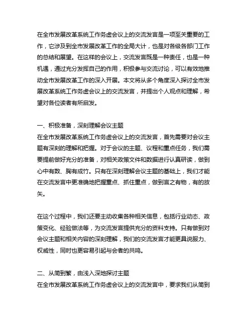 在全市发展改革系统工作务虚会议上的 交流发言