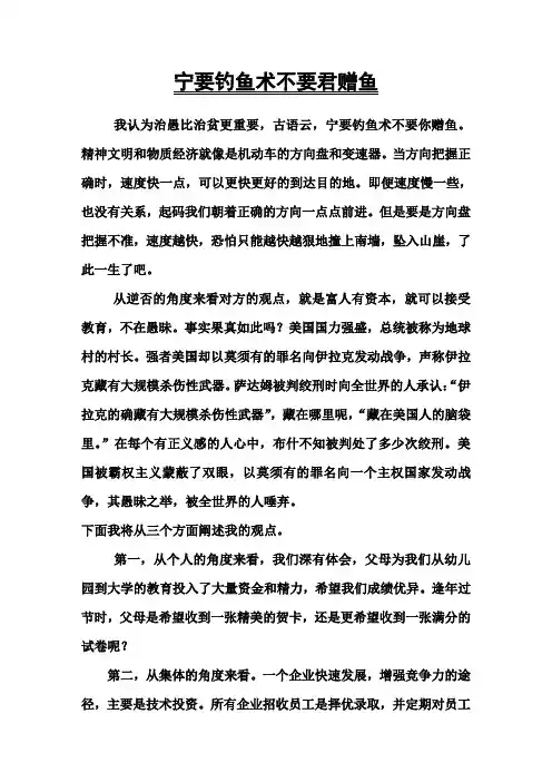 治愚比治贫更重要_的摘取经典